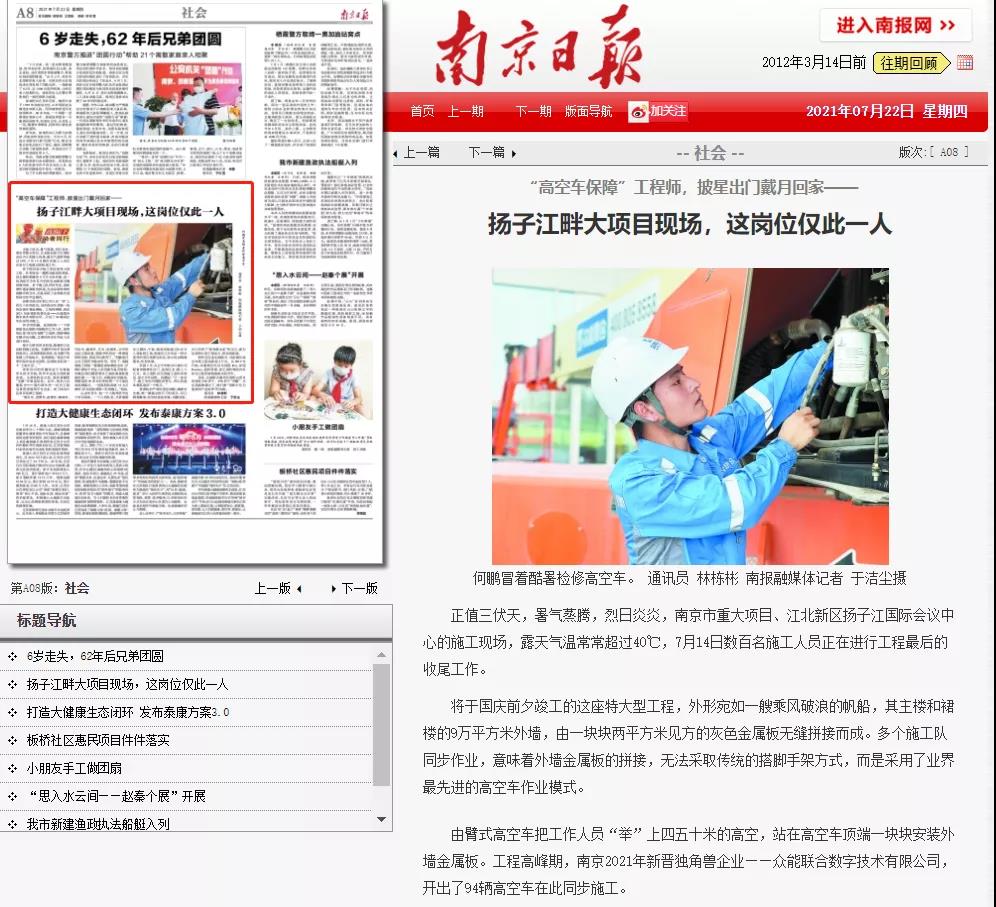 致敬高温下的奋斗者｜众能联合的开云线上平台-开云（中国）工程师登上《南京日报》.jpg
